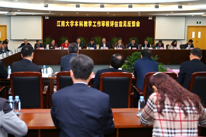 我校召开本科教学工作审核评估意见反馈会