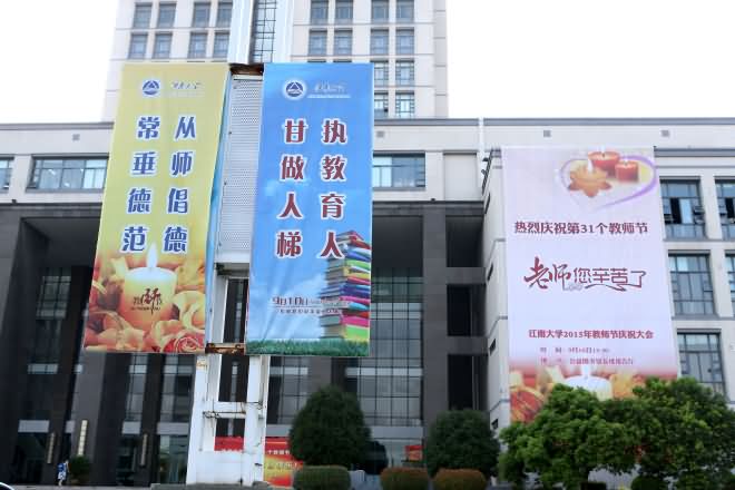 我校隆重召开第31个教师节庆祝大会