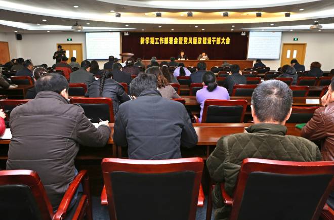 我校召开新学期工作部署会暨党风廉政建设干部大会