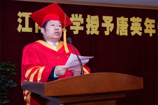江南大学授予唐英年先生名誉博士学位典礼隆重举行