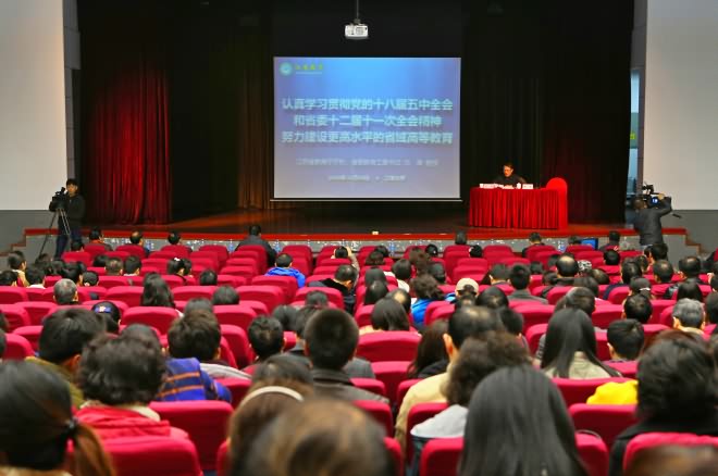 省委教育工委书记、省教育厅厅长沈健来我校宣讲党的十八届五中全会精神