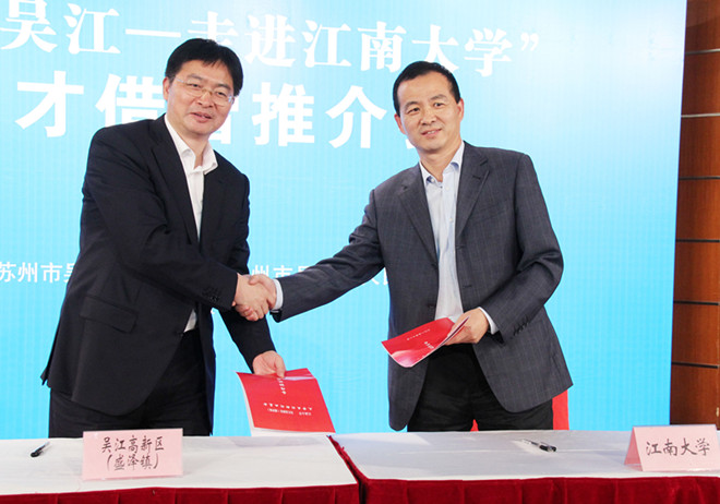 签订《吴江高新区(盛泽镇)设立江南大学大学生创新创业基金协议》